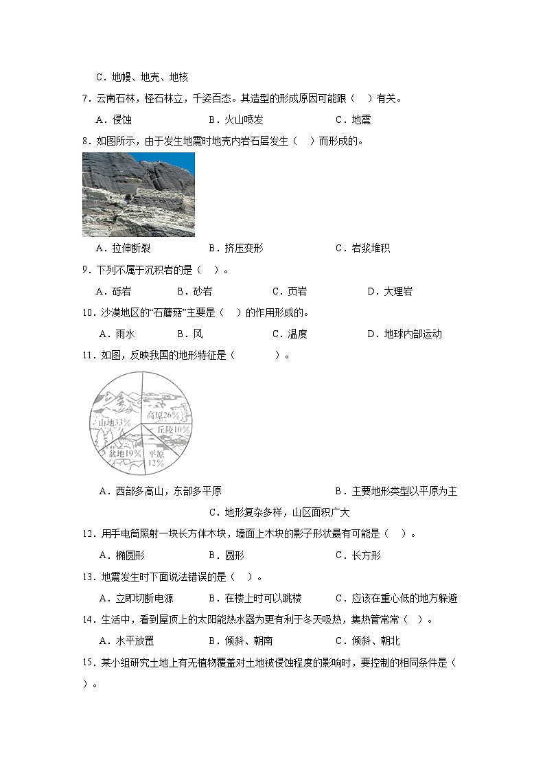 第二单元《地球表面的变化》检测卷B（单元测试）-2024-2025学年五年级上册科学教科版02