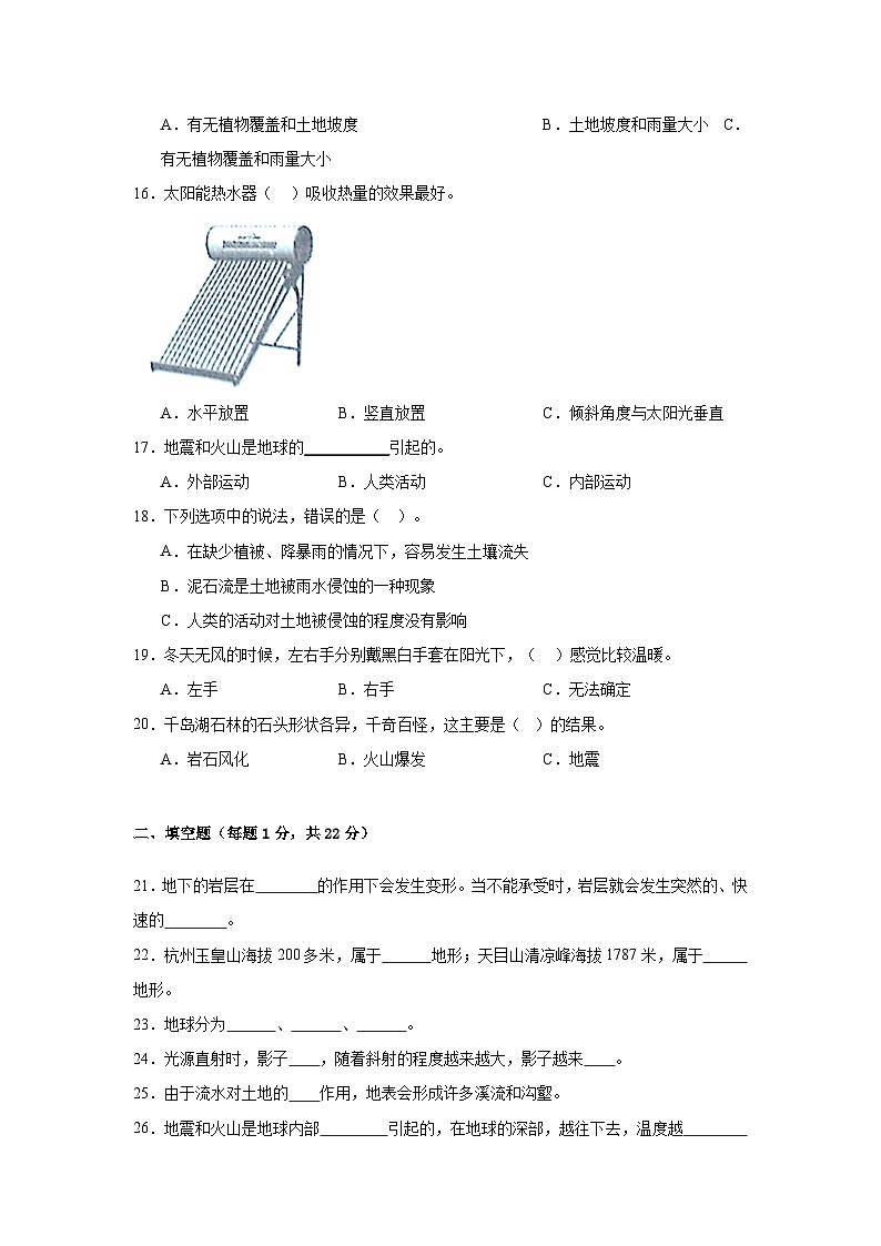 第二单元《地球表面的变化》检测卷B（单元测试）-2024-2025学年五年级上册科学教科版03