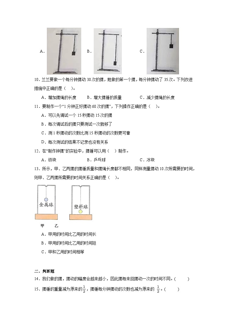 3.6 制作钟摆（课件+教案+练习）2024科学五上02