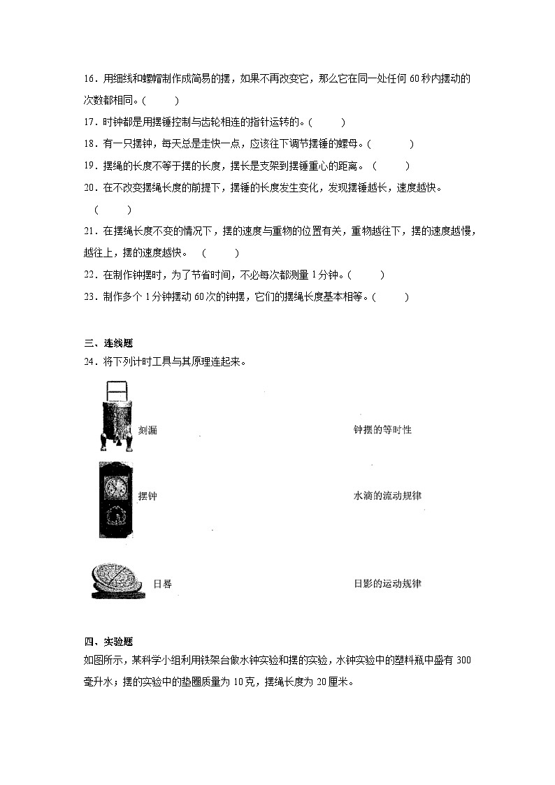 3.6 制作钟摆（课件+教案+练习）2024科学五上03