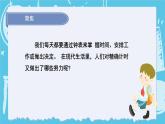 3.7计量时间和我们的生活（课件+教案+练习）2024科学五上