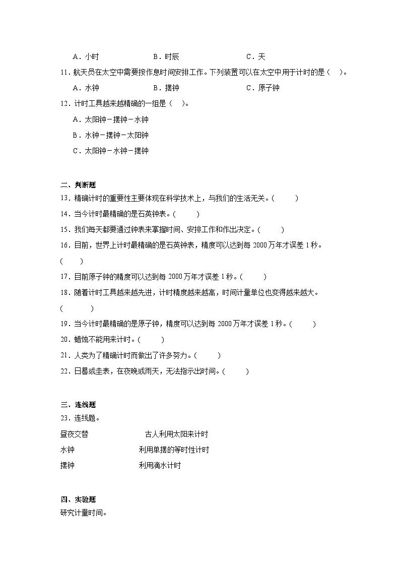 2024-2025教科版科学五年级上册3.7《计量时间和我们的生活》习题第2页