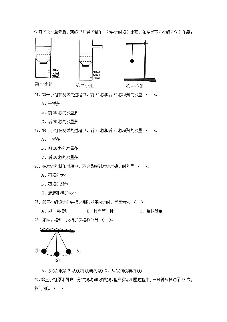 2024-2025教科版科学五年级上册3.7《计量时间和我们的生活》习题第3页