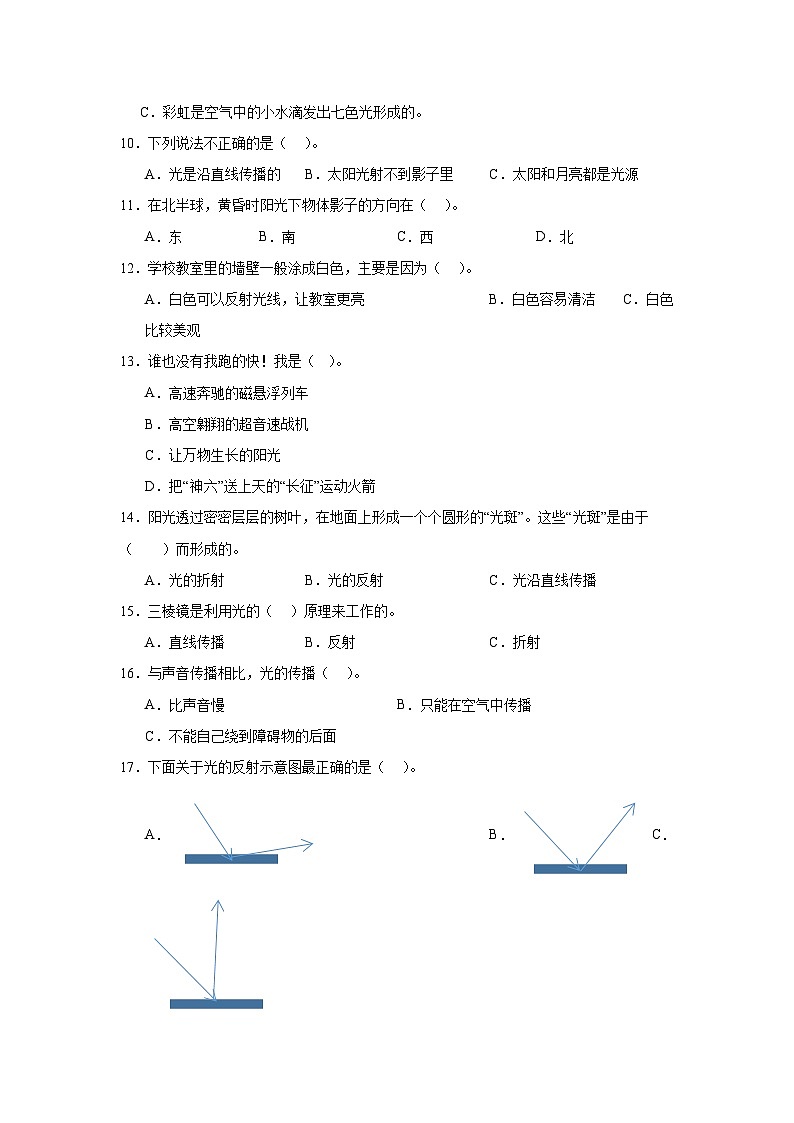 第一单元光复习与测试A（单元测试）-2024-2025学年五年级上册科学教科版02