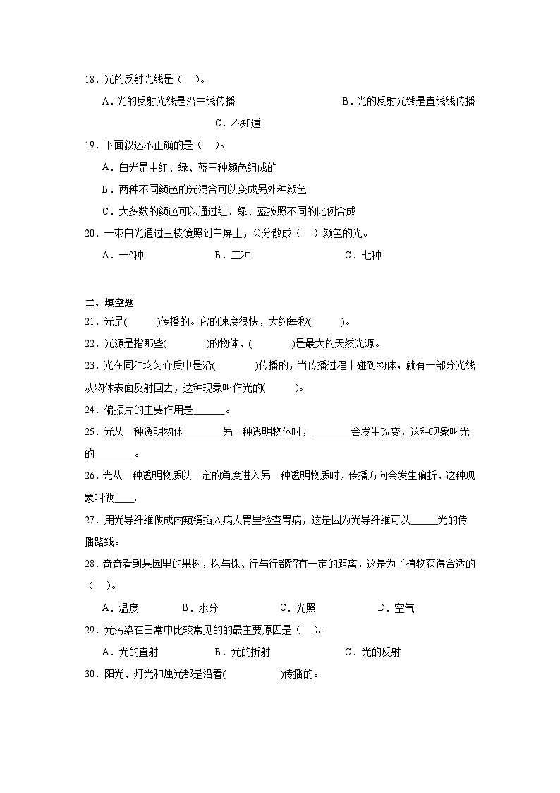 第一单元光复习与测试A（单元测试）-2024-2025学年五年级上册科学教科版03
