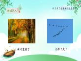 【核心素养】冀人版小学科学二年级上册 7.秋天到了 课件