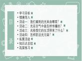 青岛版科学五年级上册 第1课 认识光（教学课件）