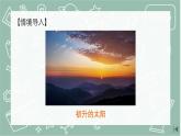 青岛版科学五年级上册 第1课 认识光（教学课件）