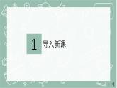 青島版科學(xué)五年級(jí)上冊(cè) 第3課 潛望鏡的秘密（教學(xué)課件）