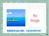 青島版科學(xué)五年級(jí)上冊(cè) 第3課 潛望鏡的秘密（教學(xué)課件）