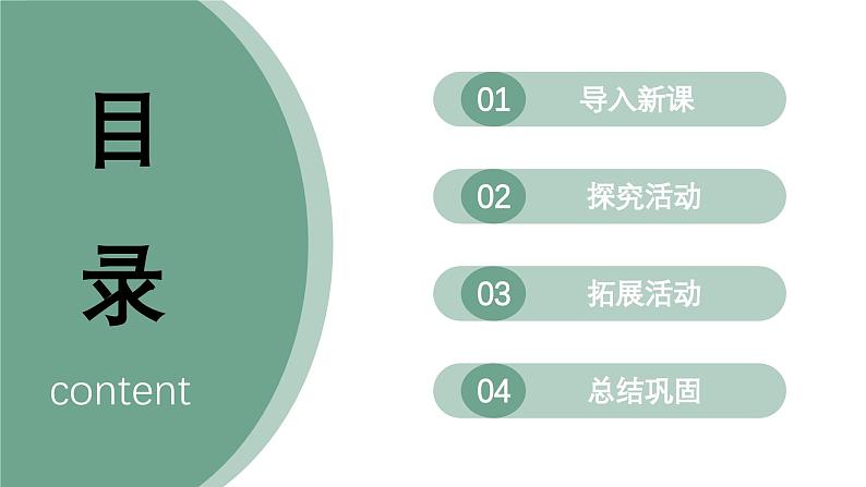 青岛版科学五年级上册 第4课 彩虹的秘密（教学课件）02