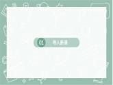 青島版科學(xué)五年級(jí)上冊(cè) 第4課 彩虹的秘密（教學(xué)課件）