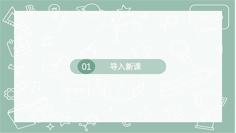 青岛版科学五年级上册 第4课 彩虹的秘密（教学课件）03