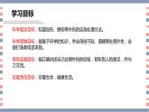 青岛版科学五年级上册 第15课 划伤、擦伤怎么办（教学课件）