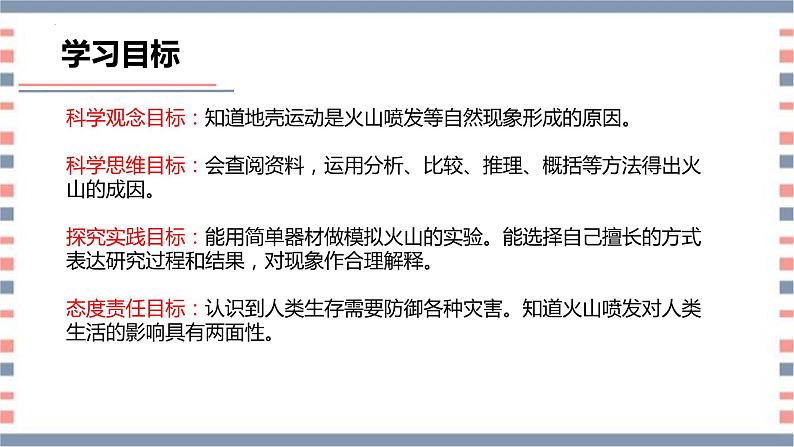 青岛版科学五年级上册 第16课  火山喷发（教学课件）04