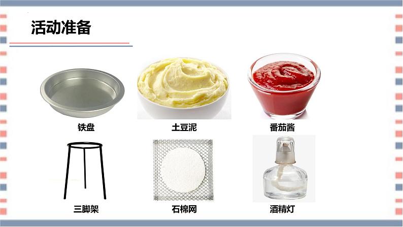 青岛版科学五年级上册 第16课  火山喷发（教学课件）06