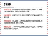 青岛版科学五年级上册 第18课 材料的导热性（教学课件）