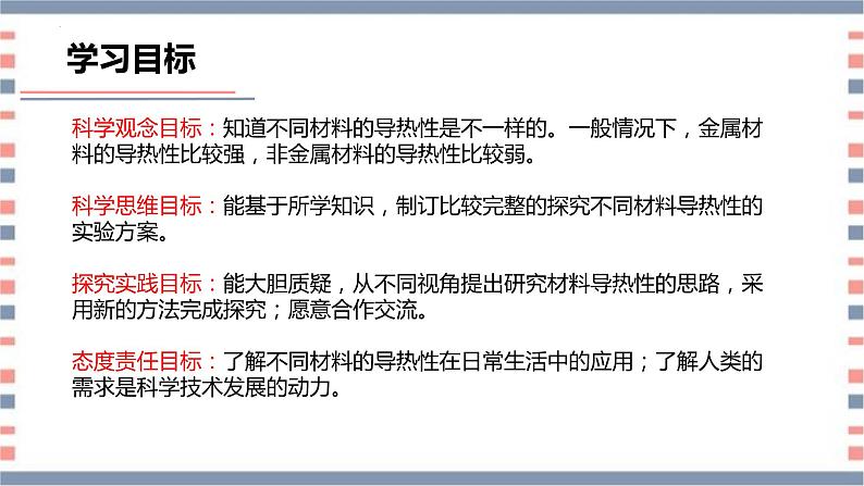 青岛版科学五年级上册 第18课 材料的导热性（教学课件）04