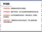 青岛版科学五年级上册 第20课 陶瓷材料（教学课件）
