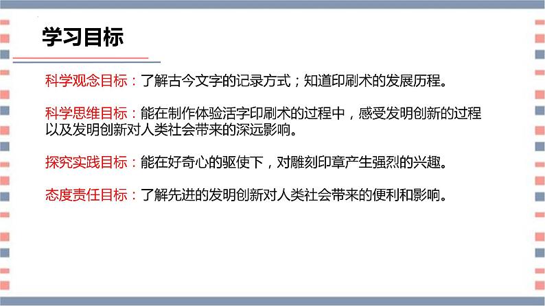 青岛版科学五年级上册 第24课 印刷术（教学课件）04