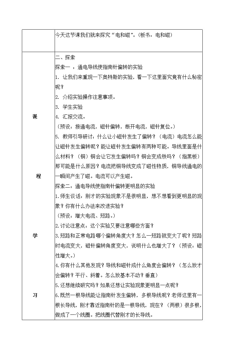 教科版科学六年级上册 第4.3课电和磁（教学课件+同步教案）02