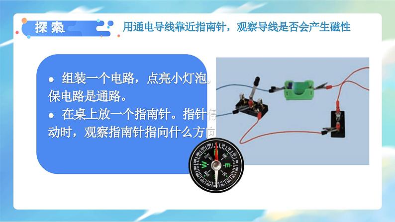 教科版科学六年级上册 第4.3课电和磁（教学课件+同步教案）05