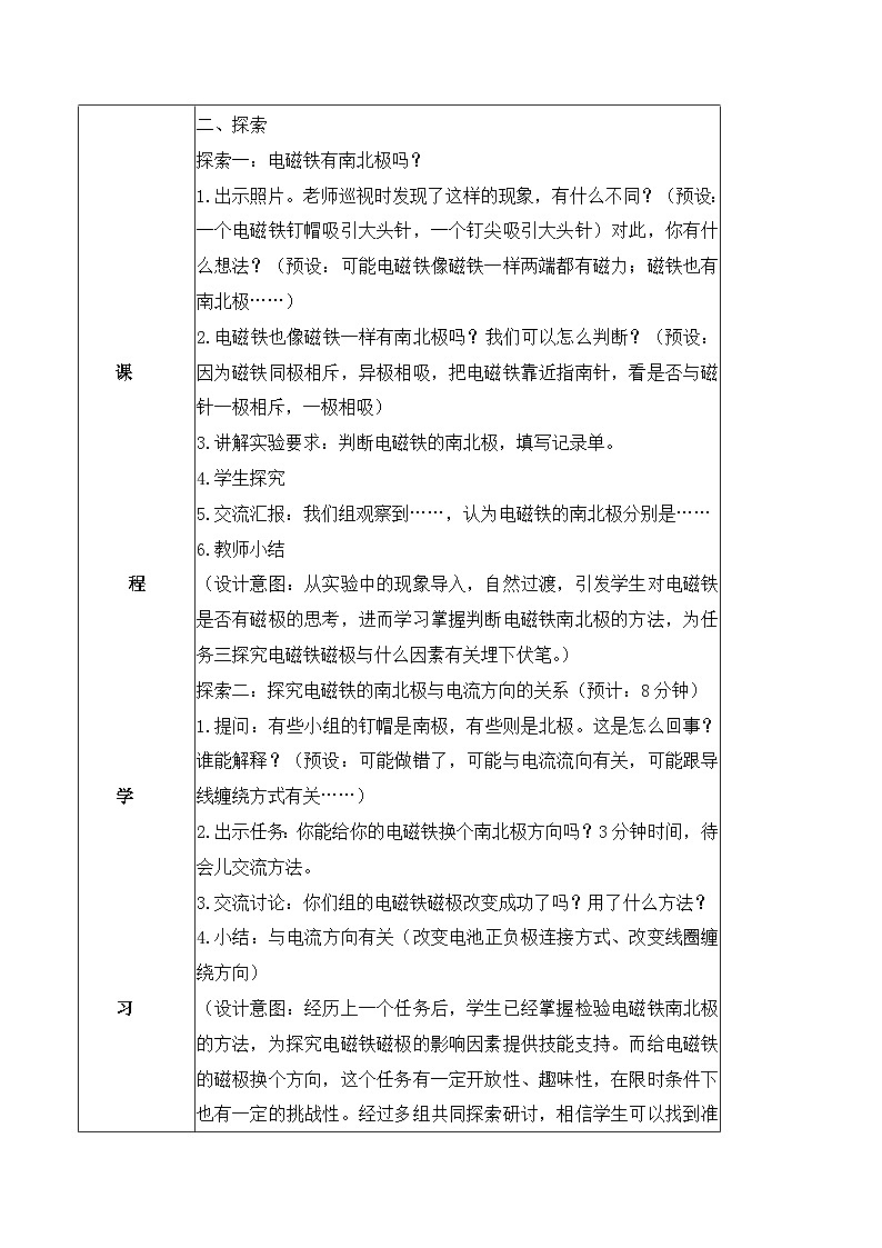 教科版科学六年级上册 第4.4课 电能和磁能（教学课件+同步教案）02