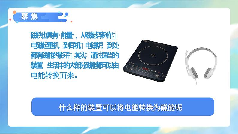 教科版科学六年级上册 第4.4课 电能和磁能（教学课件+同步教案）03