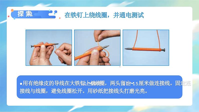 教科版科学六年级上册 第4.4课 电能和磁能（教学课件+同步教案）04