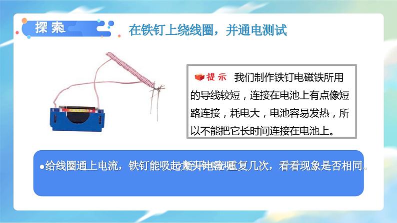 教科版科学六年级上册 第4.4课 电能和磁能（教学课件+同步教案）05