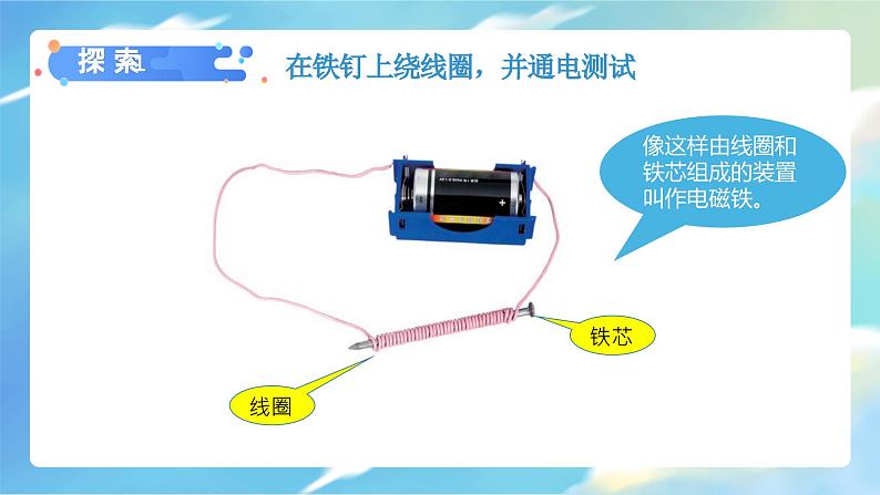 教科版科学六年级上册 第4.4课 电能和磁能（教学课件+同步教案）06