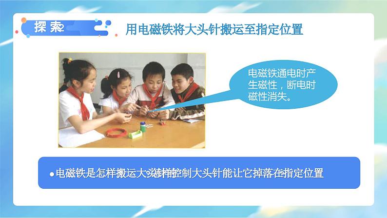 教科版科学六年级上册 第4.4课 电能和磁能（教学课件+同步教案）07