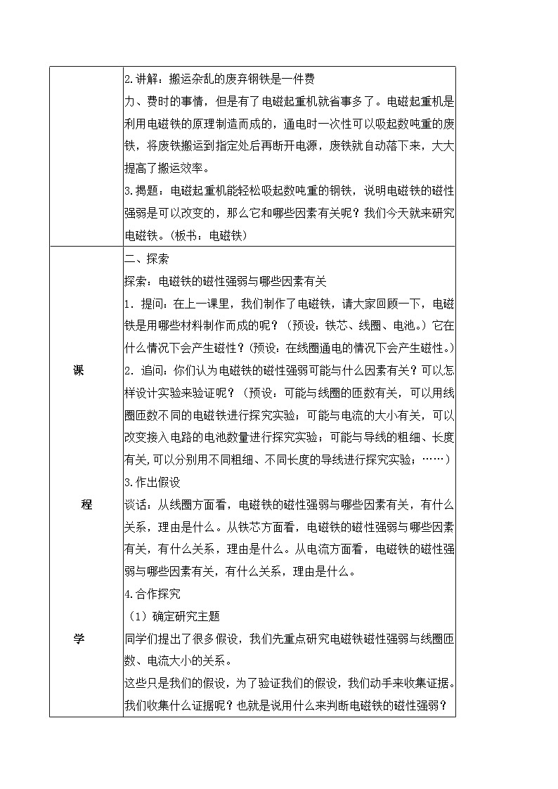 教科版科学六年级上册 第4.5课 电磁铁（教学课件+同步教案）02
