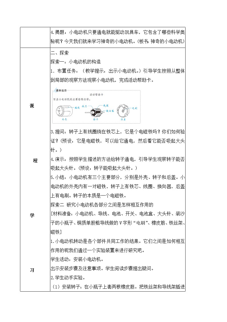 教科版科学六年级上册 第4.6课 神奇的小电动机（教学设计）第2页