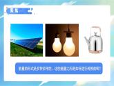 教科版科学六年级上册 第4.7课 能量从哪里来（教学课件+同步教案）