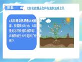 教科版科学六年级上册 第4.7课 能量从哪里来（教学课件+同步教案）