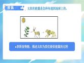 教科版科学六年级上册 第4.7课 能量从哪里来（教学课件+同步教案）