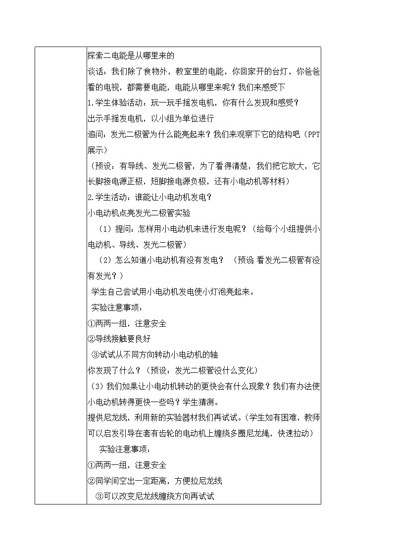 教科版科学六年级上册 第4.7课 能量从哪里来（教学课件+同步教案）03