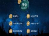 苏教版科学六年级上册 第14课 探索宇宙（教学课件+同步教案）