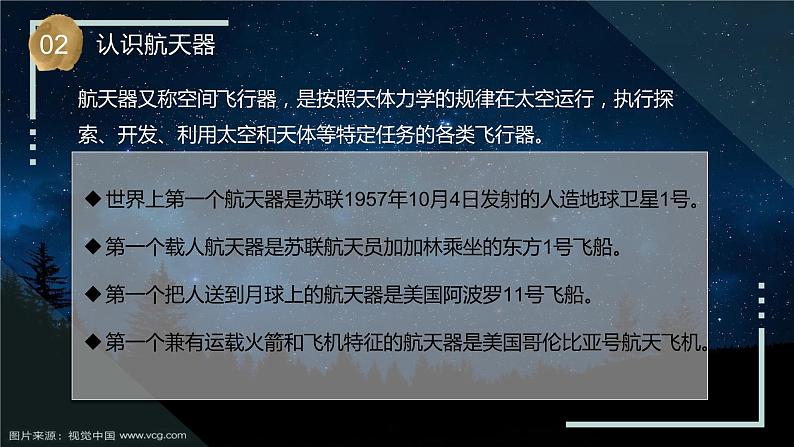 苏教版科学六年级上册 第14课 探索宇宙（教学课件+同步教案）06