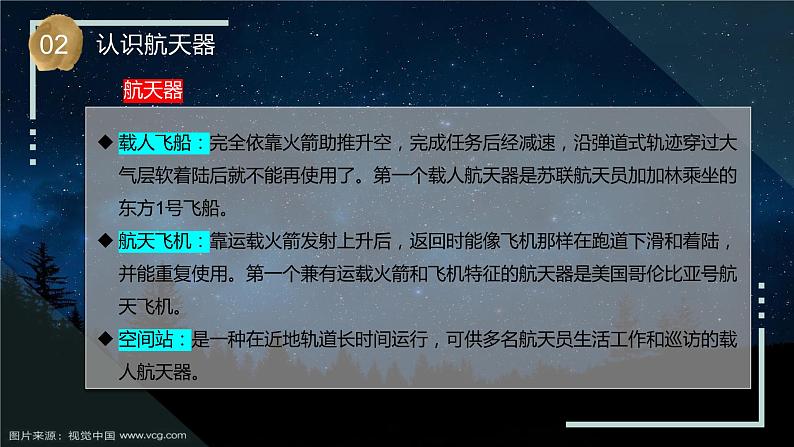 苏教版科学六年级上册 第14课 探索宇宙（教学课件+同步教案）08