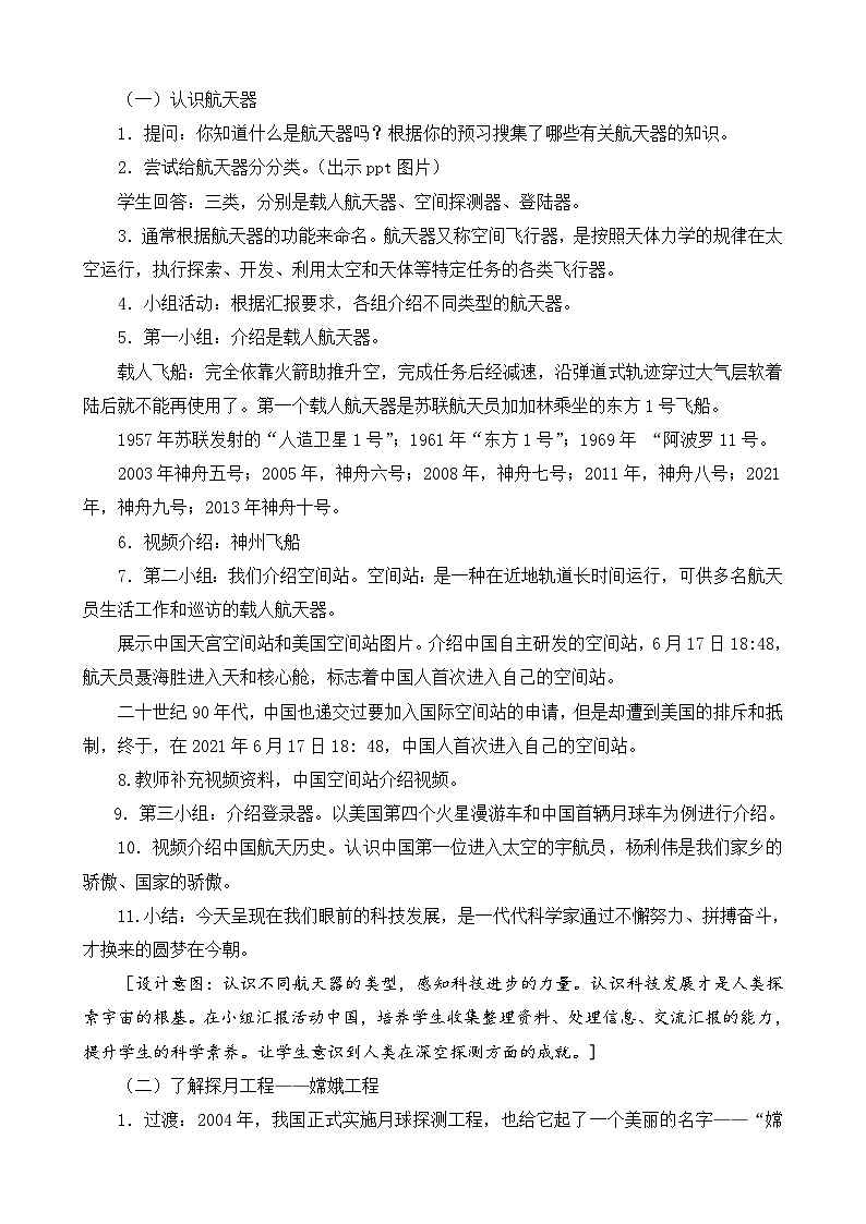 苏教版科学六年级上册 第14课 探索宇宙（教学课件+同步教案）02