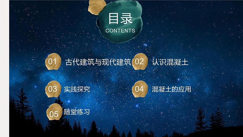 苏教版科学六年级上册 第17课 钢筋混凝土与现代建筑业（教学课件+同步教案）02