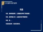 苏教版科学六年级上册 第17课 钢筋混凝土与现代建筑业（教学课件+同步教案）