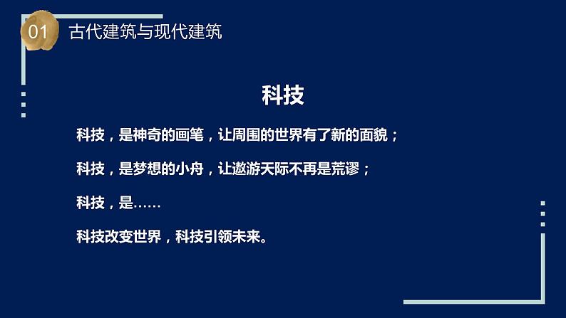 苏教版科学六年级上册 第17课 钢筋混凝土与现代建筑业（教学课件+同步教案）03