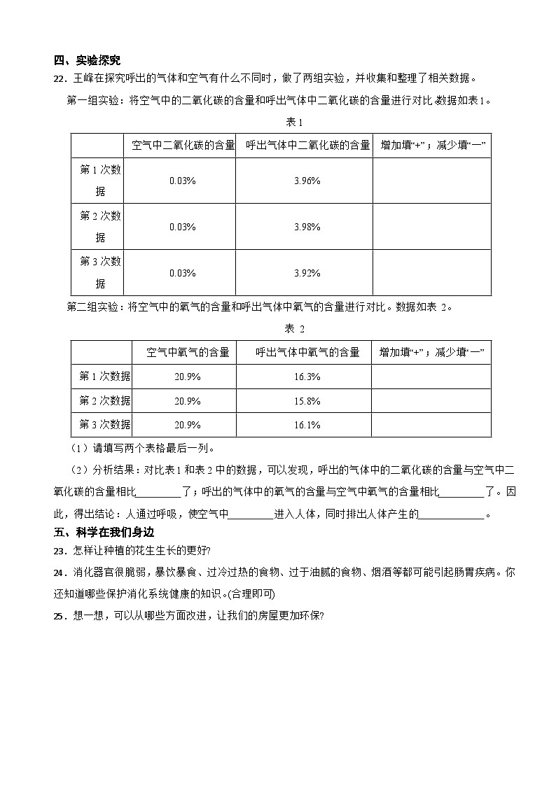 河北省保定市竞秀区2023-2024学年四年级下学期期末科学试卷02