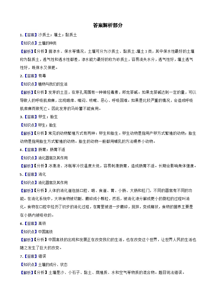 河北省保定市竞秀区2023-2024学年四年级下学期期末科学试卷03