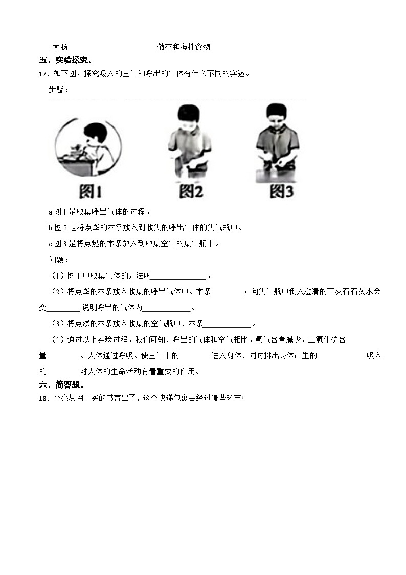 河北省廊坊市固安县2023-2024学年四年级下学期期末检测科学试卷第2页