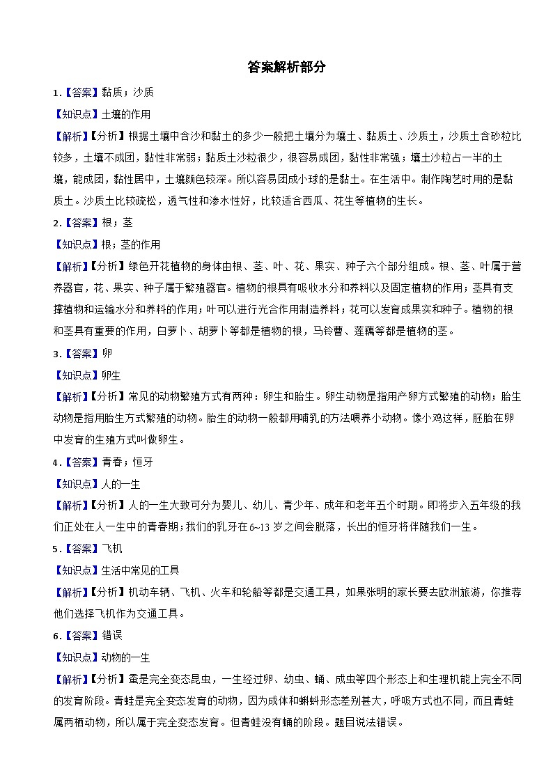 河北省廊坊市固安县2023-2024学年四年级下学期期末检测科学试卷第3页