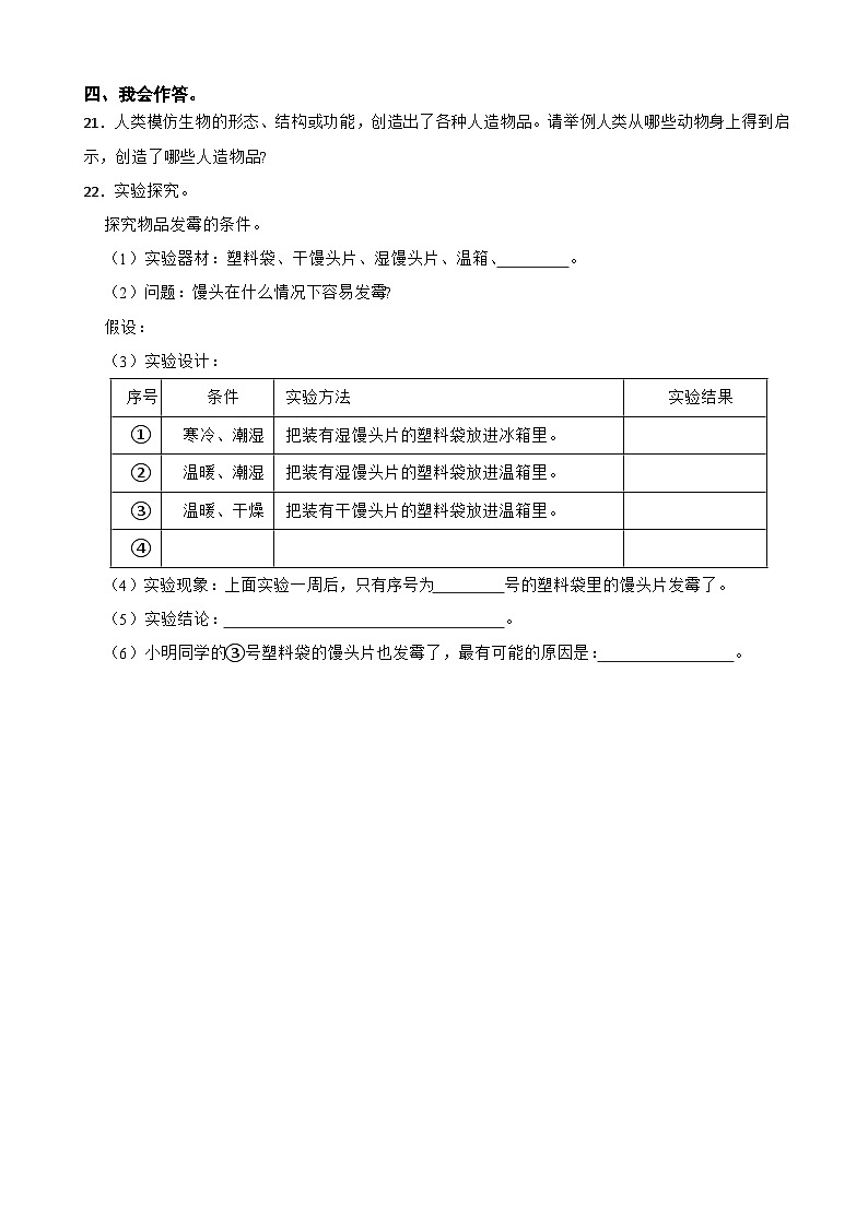 四川省巴中市巴州区2023-2024学年五年级下学期期末学业质量监测科学试卷第2页